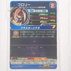 BM10-069 Broly Super Dragon Ball Heroes Trading Card UR Ultimate Rare LP SDBH - Image 2