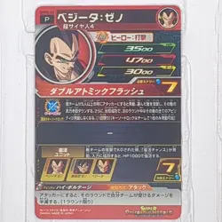 BMPS-20 Vegeta: Xeno Super Dragon Ball Heroes Trading Card Promotion NM SDBH - Image 2