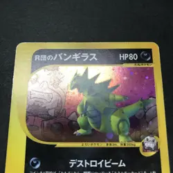 Pokemon TCG VS Rocket's Tyranitar 142/141 1st Edition Holo Japanese Card - Image 4