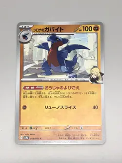 Pokemon card TCG Japanese Language 001 - Image 1