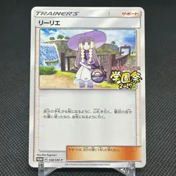 Lillie 148/SM-P Promo School Festa Battle prize 2017 Japanese Pokemon Card #592F - Image 1