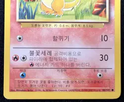 Charmander Base Set Korean Unlimited Pokemon Card 46/102 - NM - Image 4