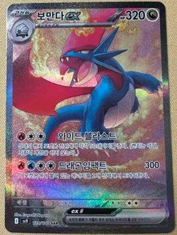 Salamence ex SAR 129/100 Battle Partners SV9 Korean Pokemon Card - Image 1