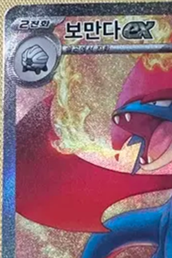 Salamence ex SAR 129/100 Battle Partners SV9 Korean Pokemon Card - Image 2