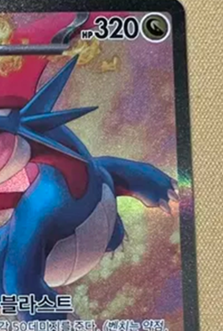 Salamence ex SAR 129/100 Battle Partners SV9 Korean Pokemon Card - Image 3