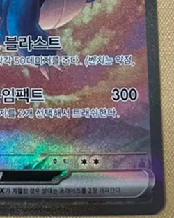 Salamence ex SAR 129/100 Battle Partners SV9 Korean Pokemon Card - Image 5
