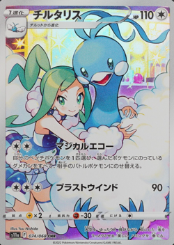 Pokemon Card Altaria 074/068 CHR Nintendo 2022 HP110 Stage 1 Japanese F8053 - Image 1