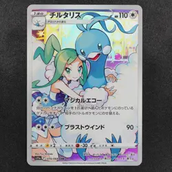 Pokemon Card Altaria 074/068 CHR Nintendo 2022 HP110 Stage 1 Japanese F8053 - Image 2