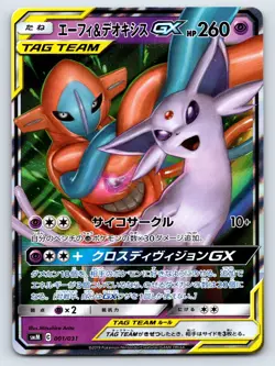 Espeon & Deoxys GX Rare #001/031 Pokemon TCG Japanese Tag Team GX Starter Set - Image 1