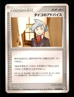 Pokemon Card Japanese Steven's Advice Undone Seal 074/083 NEAR MINT Uncommon TCG - Image 1