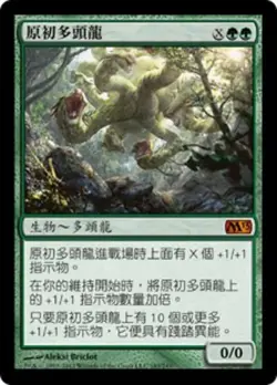1x FOIL Primordial Hydra MTG M12 #189 Magic Taiwan Traditional-C NM/Unplay MR - Image 1