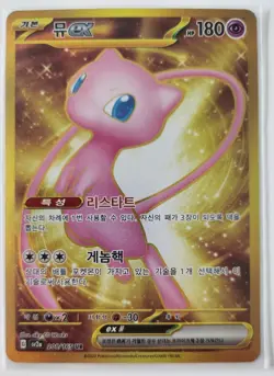 Korean Pokemon Card Mew ex Ultra Rare 208/165 SV2a Scarlet & Violet 151 Near Min - Image 1