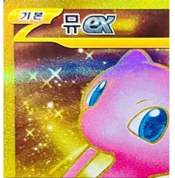 Korean Pokemon Card Mew ex Ultra Rare 208/165 SV2a Scarlet & Violet 151 Near Min - Image 3