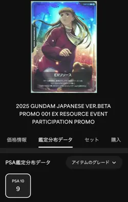 PSA 10 Resource Bandai Card GAMES Fest Gundam Promo Card EXRP-001 Japanese 2025 - Image 4