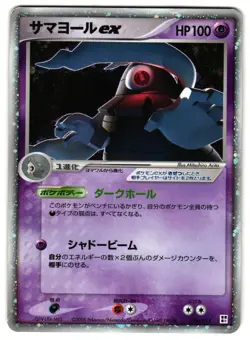 DUSCLOPS EX 006/015 - MP - PSYCHIC QUICK CONSTRUCTION PACK JAPANESE POKEMON CARD - Image 1