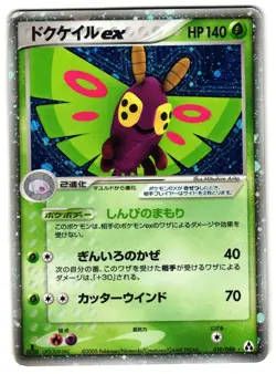 DUSTOX EX 010/086 - HP - MIRAGE FOREST RARE HOLO EX JAPANESE POKEMON CARD - Image 1