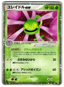 CRADILY EX 009/080 - MP - MAGMA VS AQUA: TWO AMBITIONS JAPANESE POKEMON CARD - Image 1