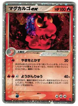 MAGCARGO EX 009/054 - MP - RULERS OF THE HEAVENS HOLO EX JAPANESE POKEMON CARD - Image 1