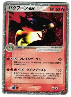TYPHLOSION EX 013/053 - HP - MIRACLE OF THE DESERT JAPANESE POKEMON CARD - Image 1