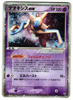 DEOXYS EX 006/015 - HP - CONSTRUCTED STARTER HALF HOLO EX JAPANESE POKEMON CARD - Image 1