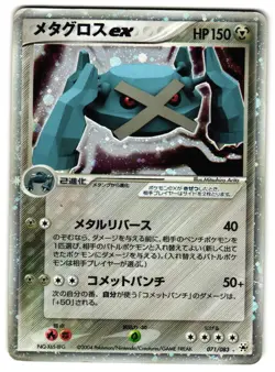 METAGROSS EX 071/083 - HP - UNDONE SEAL RARE HOLO EX JAPANESE POKEMON CARD - Image 1