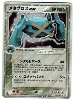 METAGROSS EX 071/083 - HP - UNDONE SEAL RARE HOLO EX JAPANESE POKEMON CARD - Image 1