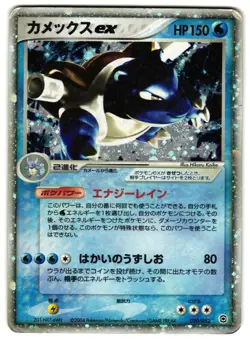 BLASTOISE EX 020/052 - HP - CONSTRUCTED STARTER DECK HOLO JAPANESE POKEMON CARD - Image 1