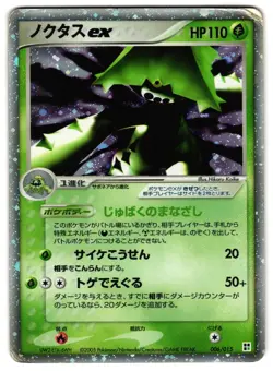 CACTURNE EX 006/015 - HP - GRASS QUICK CONSTRUCTION PACK - JAPANESE POKEMON CARD - Image 1