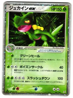 SCEPTILE EX 006/080 - LP - MAGMA VS AQUA: TWO AMBITIONS EX JAPANESE POKEMON CARD - Image 1