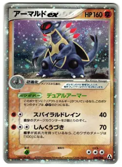 ARMALDO EX 058/086 - LP - MIRAGE FOREST RARE HOLO EX JAPANESE POKEMON CARD - Image 1