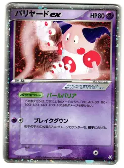 MR. MIME EX 054/082 - HP - FLIGHT OF LEGENDS RARE JAPANESE POKEMON CARD - Image 1