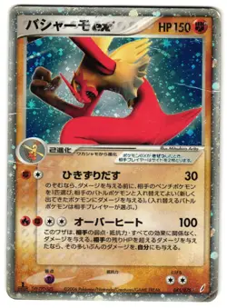 BLAZIKEN EX 045/075 - HP - MIRACLE CRYSTAL RARE HOLO EX JAPANESE POKEMON CARD - Image 1