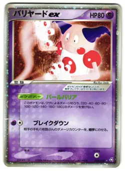 MR. MIME EX 054/082 - HP - FLIGHT OF LEGENDS RARE HOLO EX JAPANESE POKEMON CARD - Image 1