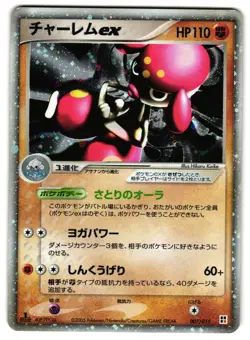 MEDICHAM EX 007/015 - MP - FIGHTING QUICK CONSTRUCTION JAPANESE POKEMON CARD - Image 1