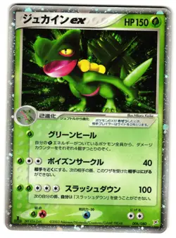 SCEPTILE EX 006/080 - MP - MAGMA VS AQUA: TWO AMBITIONS EX JAPANESE POKEMON CARD - Image 1