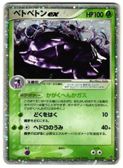 MUK EX 002/054 - HP - RULERS OF THE HEAVENS RARE HOLO EX JAPANESE POKEMON CARD - Image 1