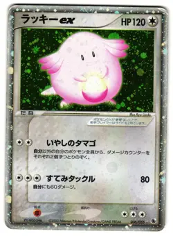 CHANSEY EX 036/055 - HP - ADV EXPANSION PACK RARE HOLO EX JAPANESE POKEMON CARD - Image 1