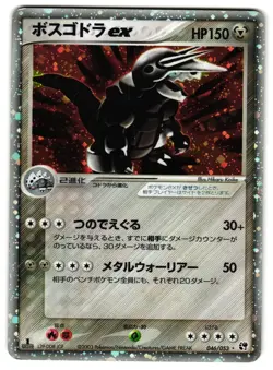 AGGRON EX 046/053 - LP - MIRACLE OF THE DESERT HOLO JAPANESE POKEMON CARD - Image 1
