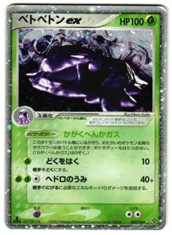MUK EX 002/054 - MP - RULERS OF THE HEAVENS RARE HOLO EX JAPANESE POKEMON CARD - Image 1