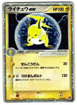 RAICHU EX 023/053 - MP - MIRACLE OF THE DESERT HOLO EX JAPANESE POKEMON CARD - Image 1