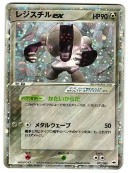 REGISTEEL EX 072/083 - MP - UNDONE SEAL RARE HOLO EX JAPANESE POKEMON CARD - Image 1