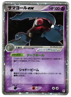 DUSCLOPS EX 006/015 - LP - PSYCHIC QUICK CONSTRUCTION PACK JAPANESE POKEMON CARD - Image 1