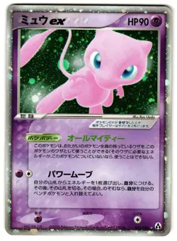 MEW EX 041/086 - MP - MIRAGE FOREST RARE HOLO EX JAPANESE POKEMON CARD - Image 1