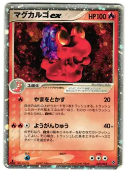 MAGCARGO EX 009/054 - HP - RULERS OF THE HEAVENS JAPANESE POKEMON CARD - Image 1