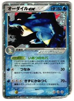 FERALIGATR EX 003/016 - HP - CONSTRUCTED STANDARD DECK JAPANESE POKEMON CARD - Image 1