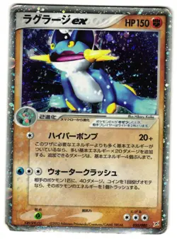 SWAMPERT EX 050/080 - HP - MAGMA VS AQUA: TWO AMBITIONS JAPANESE POKEMON CARD - Image 1