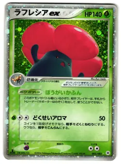VILEPLUME EX 005/083 - HP - UNDONE SEAL RARE HOLO EX JAPANESE POKEMON CARD - Image 1