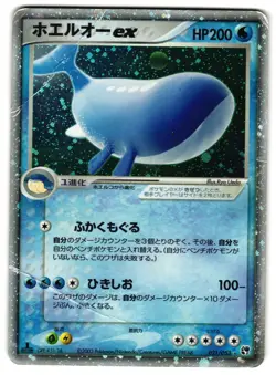 WAILORD EX 021/053 - HP - MIRACLE OF THE DESERT HOLO JAPANESE POKEMON CARD - Image 1