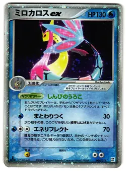MILOTIC EX 004/015 - LP - WATER QUICK CONSTRUCTION PACK - JAPANESE POKEMON CARD - Image 1