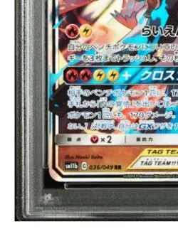 PSA 10 Reshiram Zekrom GX RR Tag Team Japanese Pokemon Card Dream League - Image 5